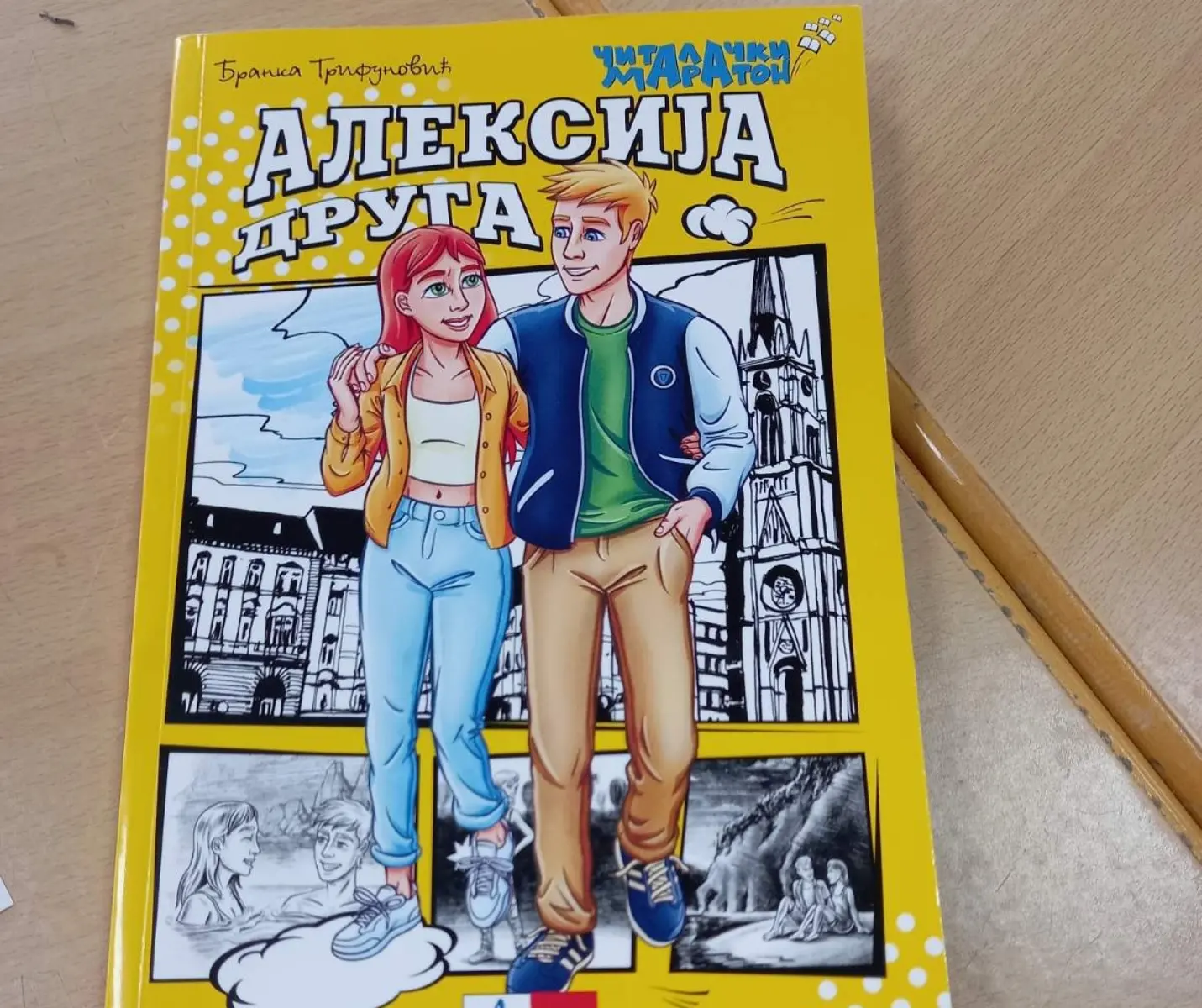 читалачки.маратон2