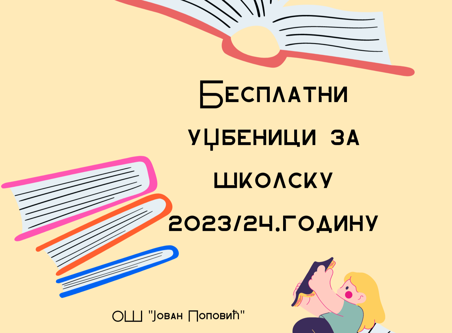 уџбеници2023/24