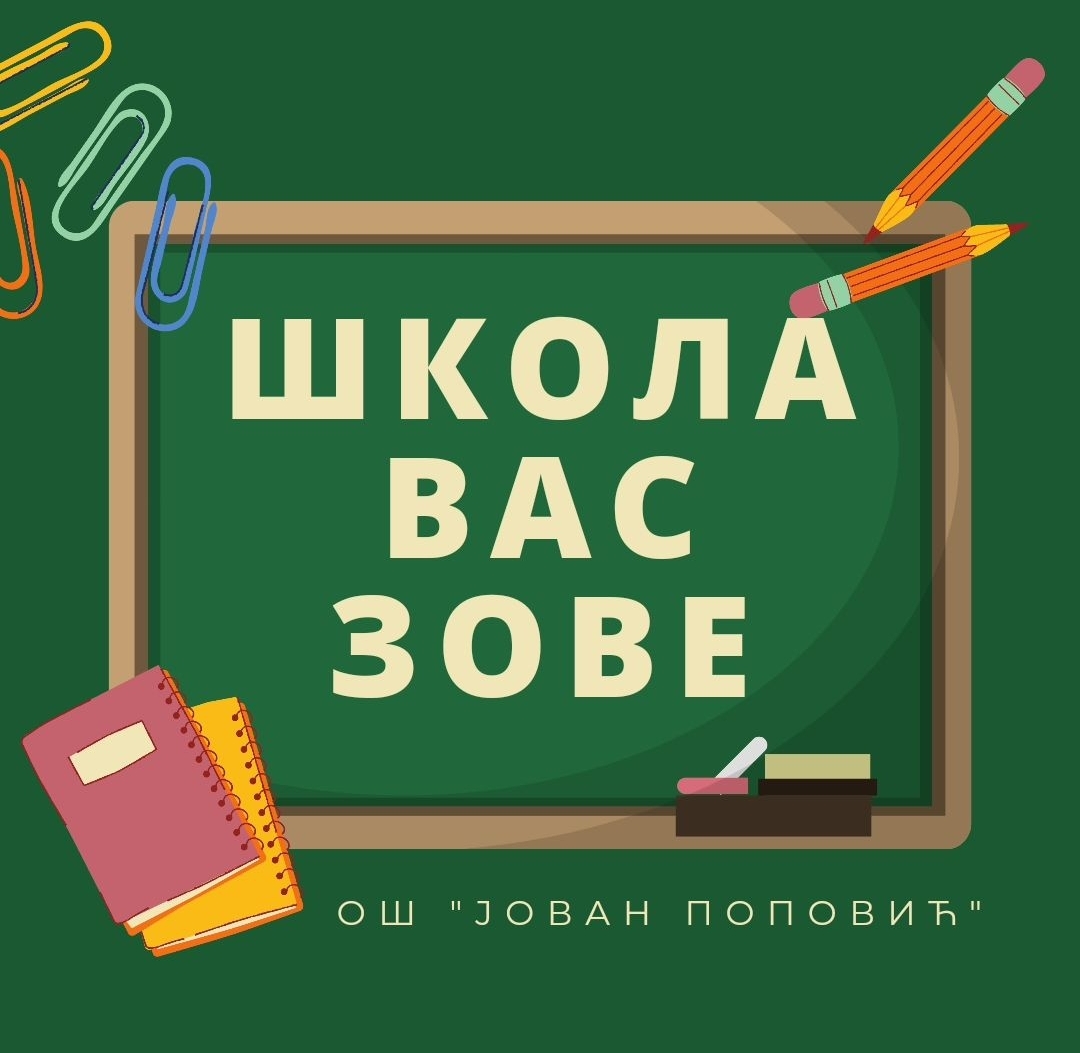 škola_vas_zove24