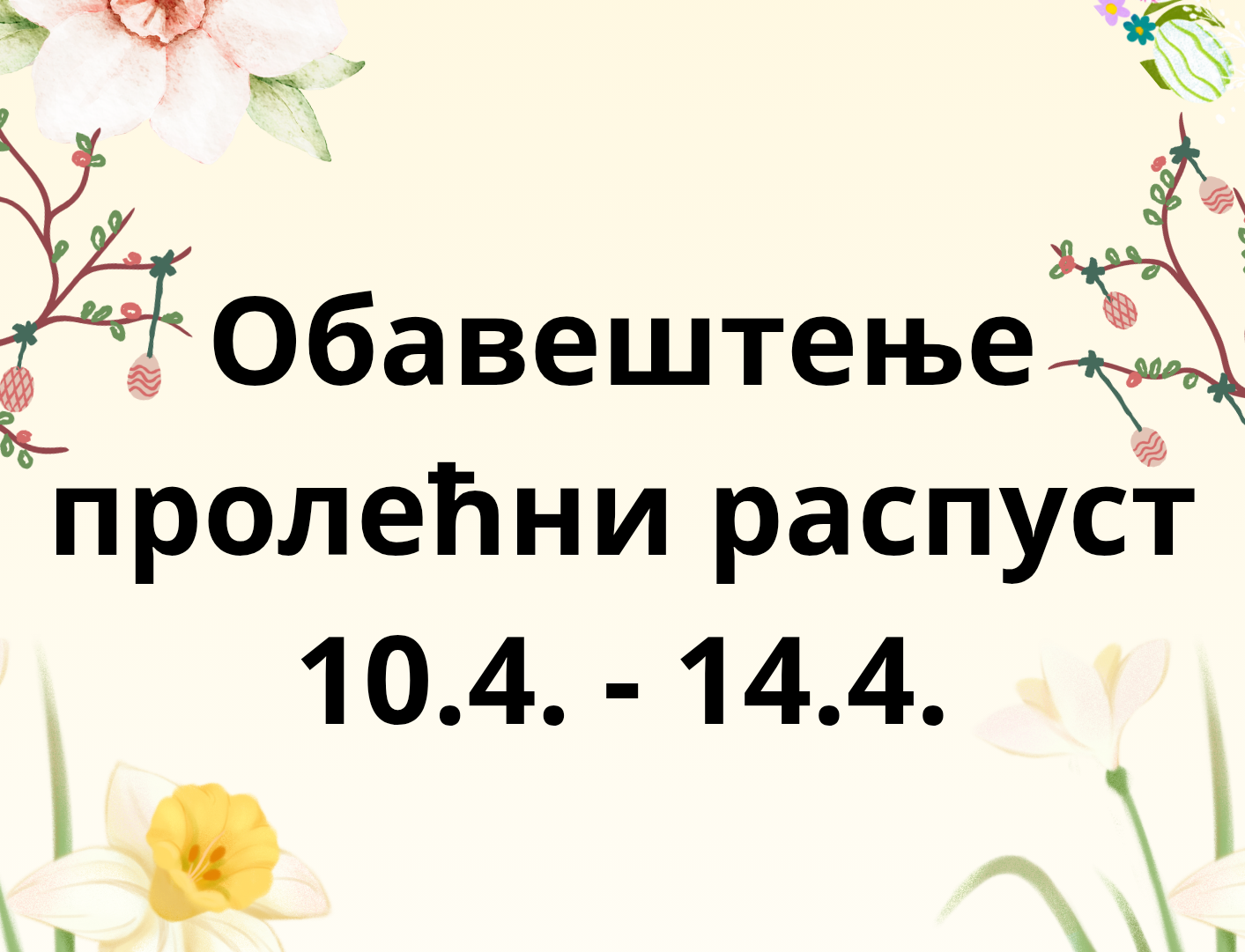 пролећни_распуст_2026.