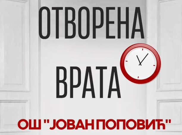 Велика_отворена_врата_март26