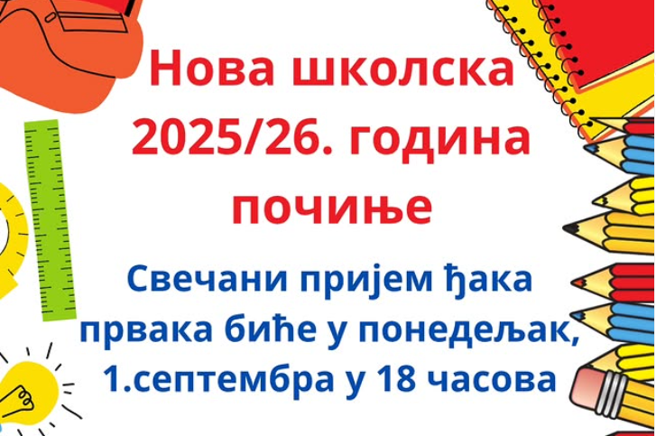 ђаципрваци_25_26