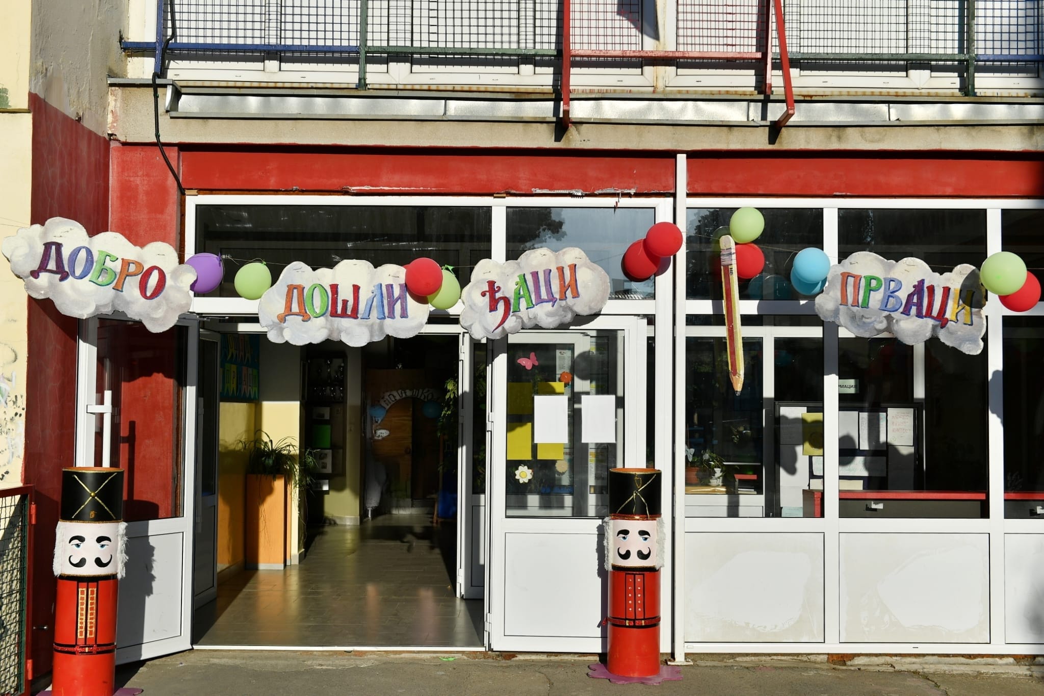 Пријем ђака првака, 2025/26.