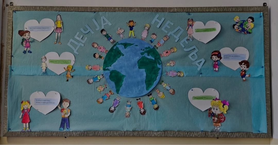 Дечија недеља 2025. - продужени боравак