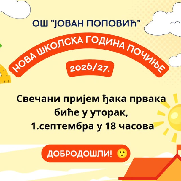 Свечаност поводом поласка ученика у 1.разред