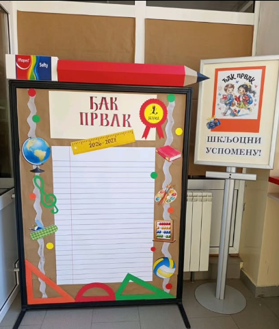 Пријем ђака првака, 2026/27.